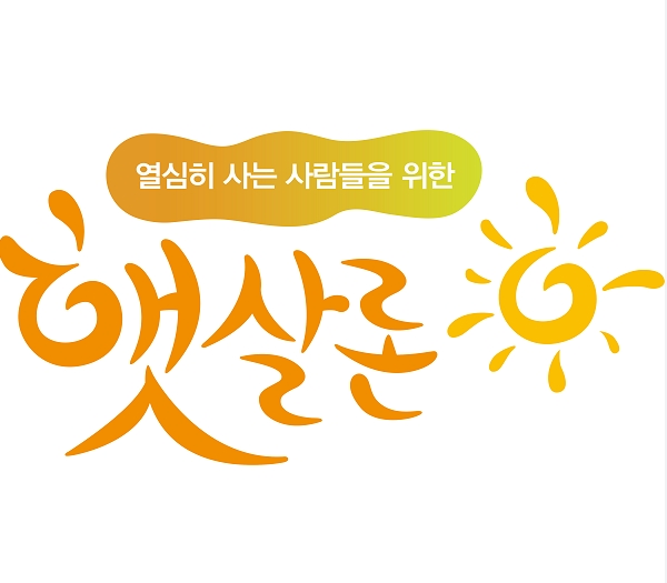 햇살론 대출 신청